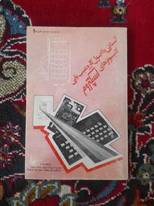 آشنایی