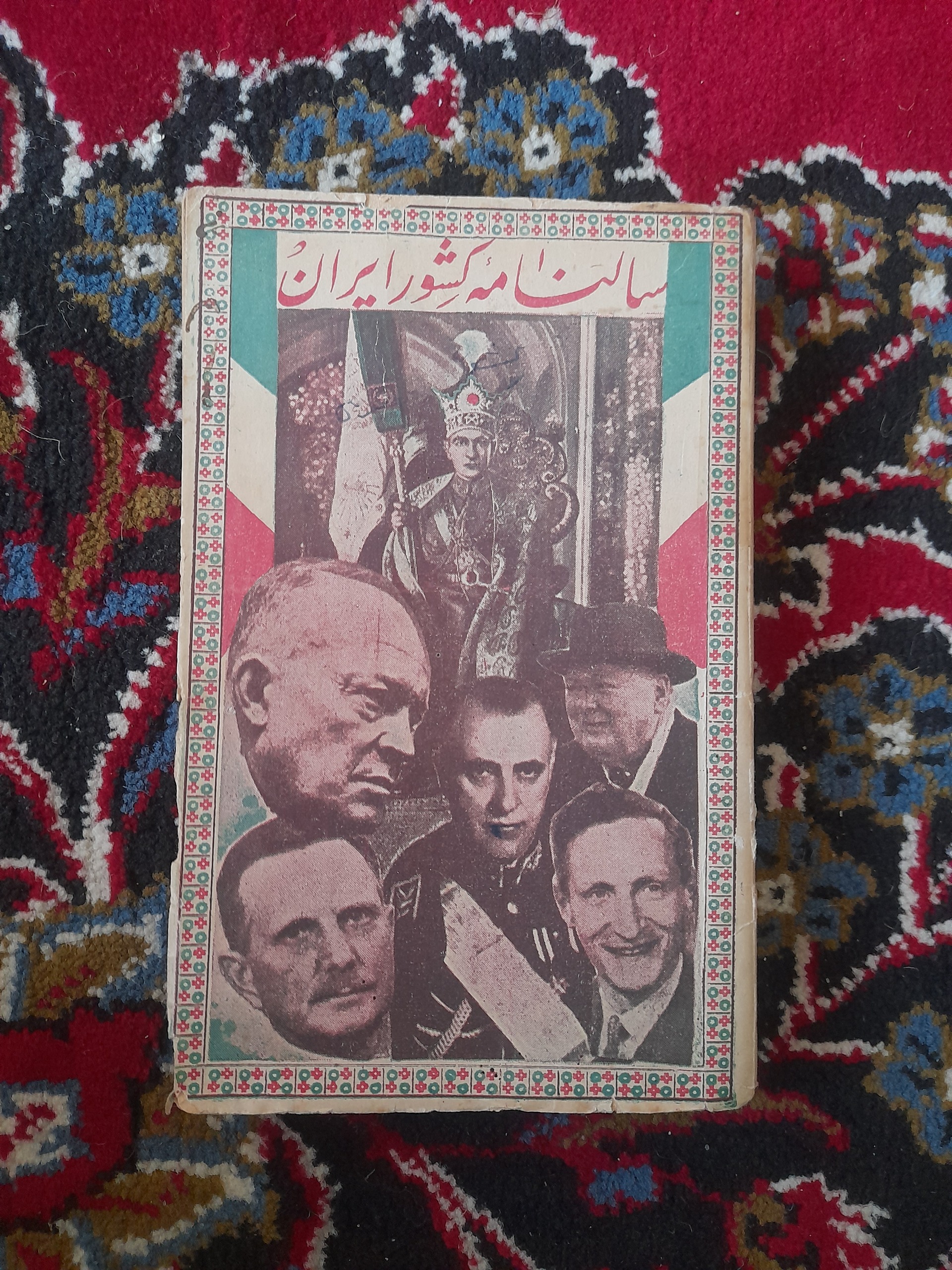 سالنامه کشور ایران 1334
