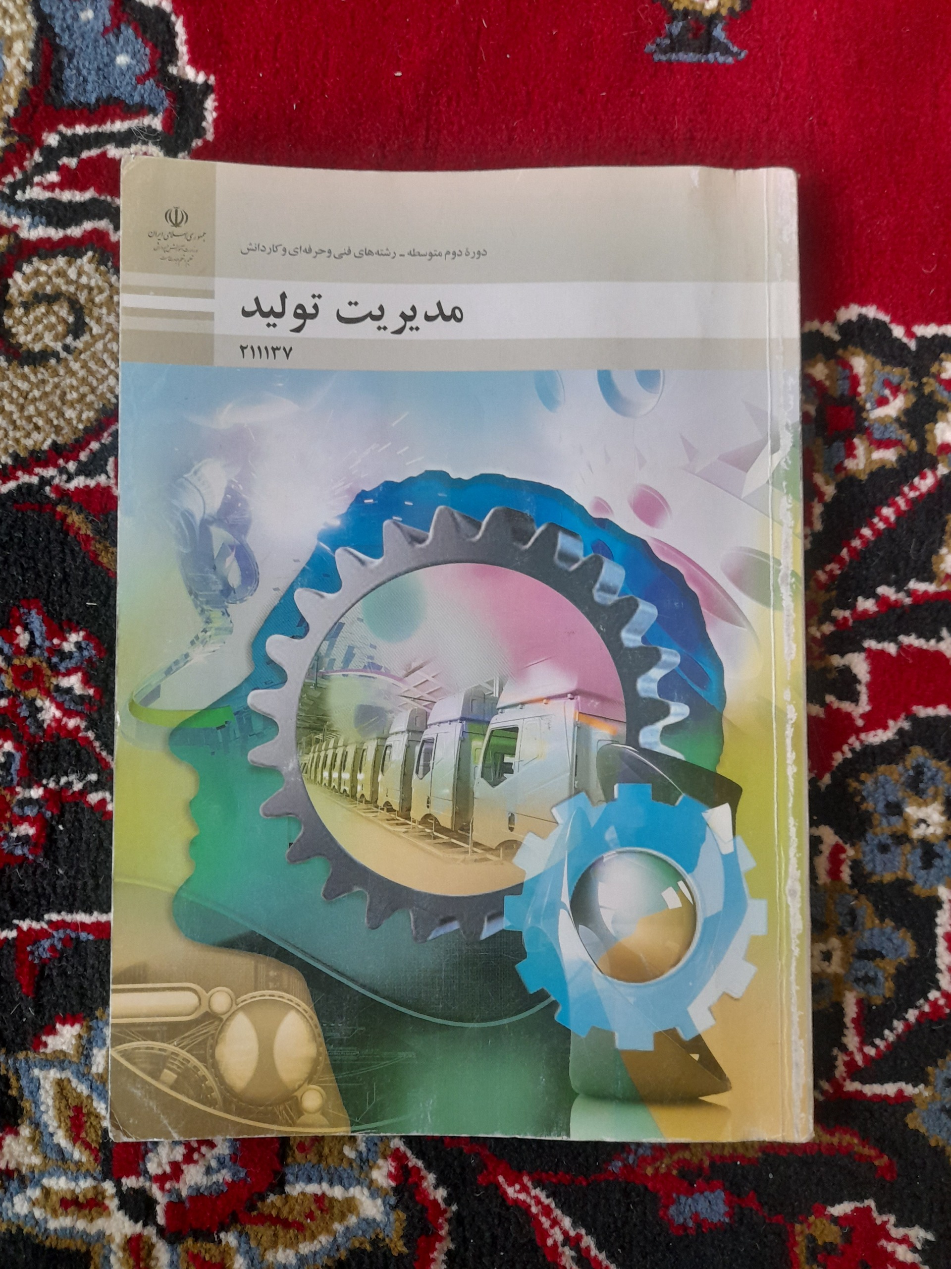 مدیریت تولید (فنی و حرفه ای)