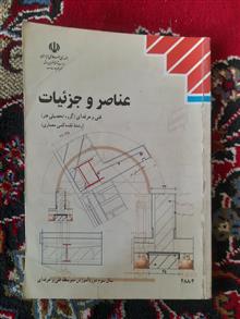عناصر