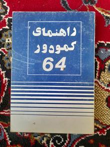 راهنمای