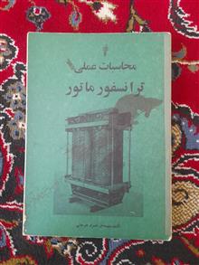 محاسبات