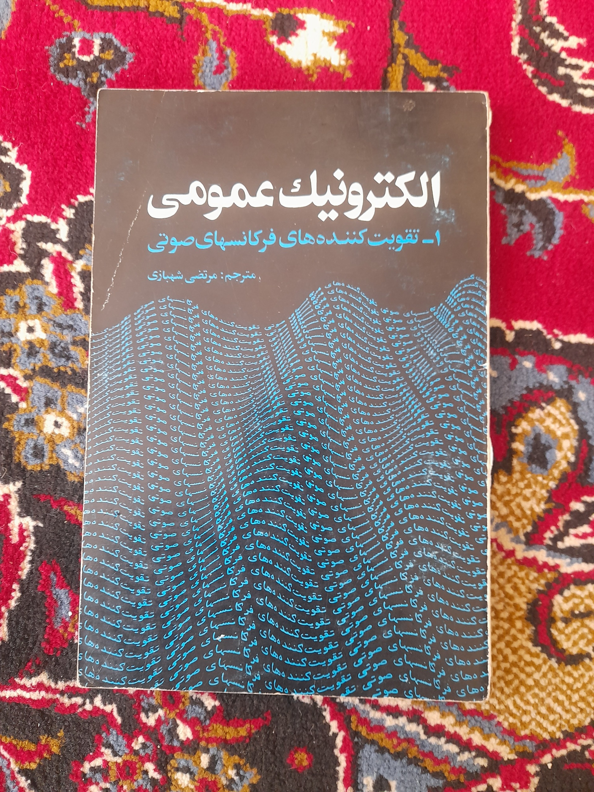 کتاب الکترونیک عمومی