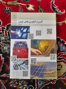 کاربرد