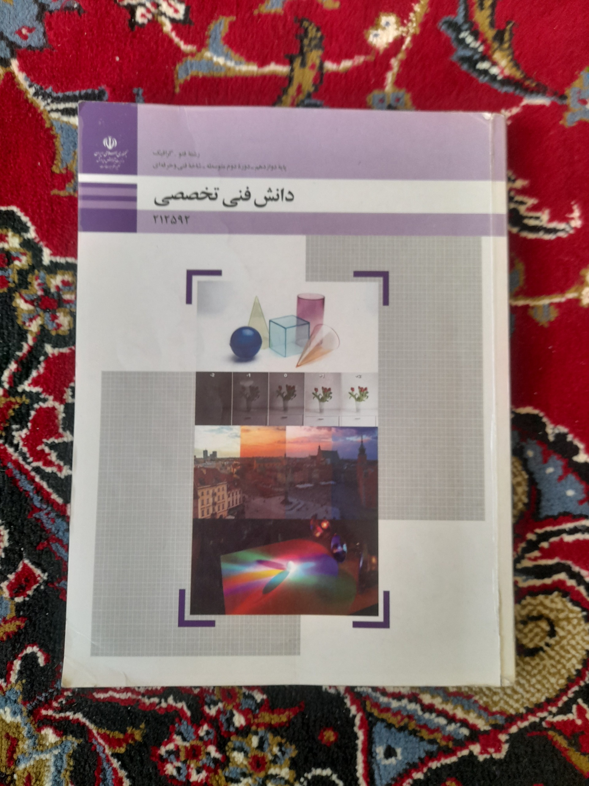 دانش فنی تخصصی
