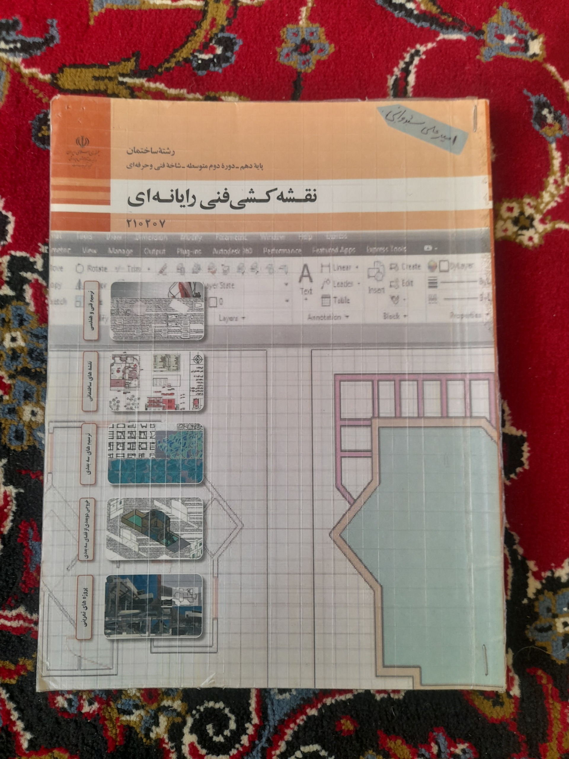نقشه کشی فنی رایانه ای