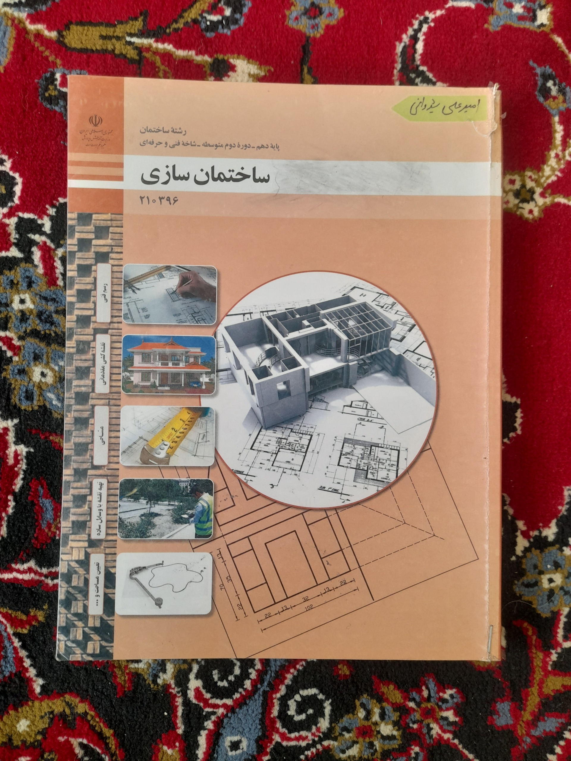 کتاب ساختمان سازی