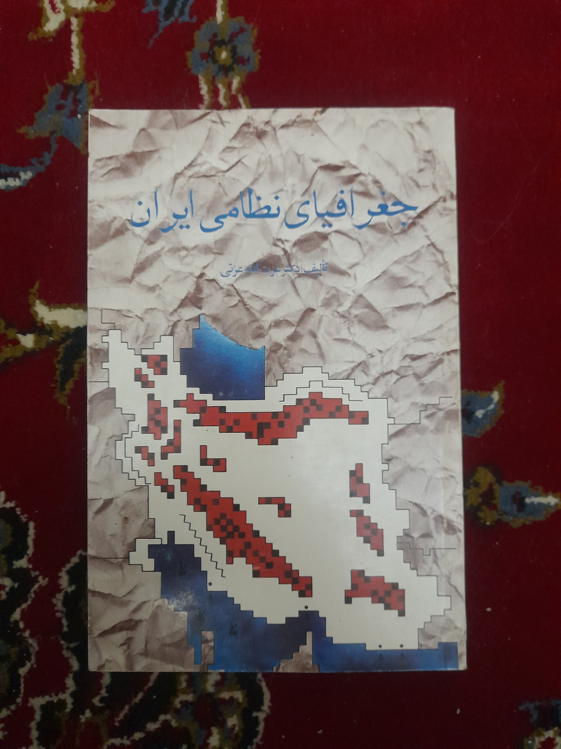 جغرافیای نظامی ایران