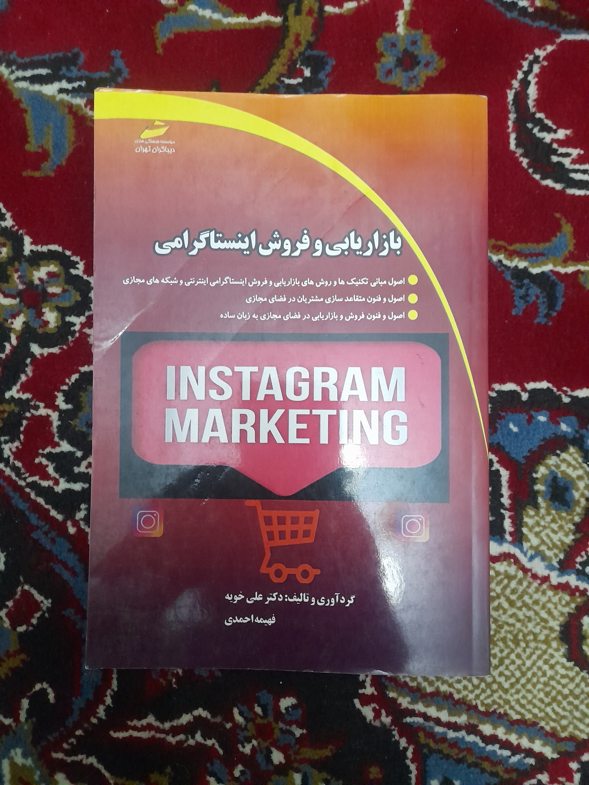 بازاریابی و فروش اینستاگرامی