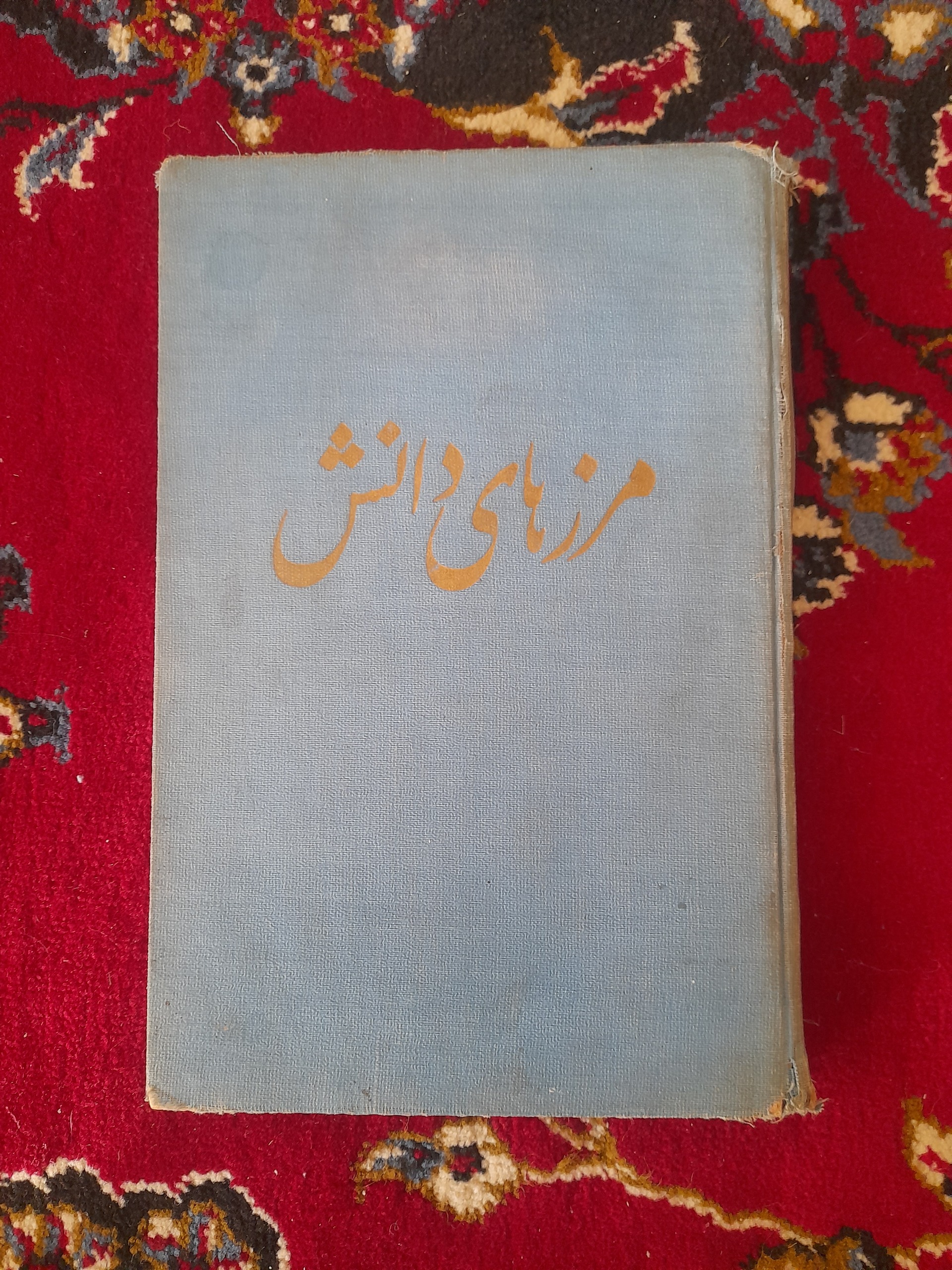 مرزهای دانش  1342