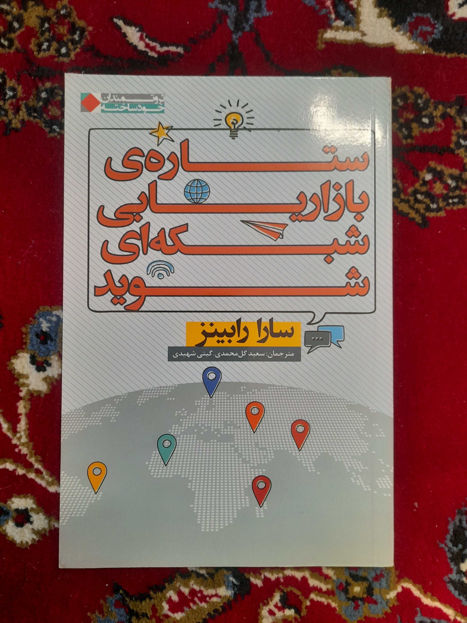 ستاره ی بازاریابی شبکه ای شوید