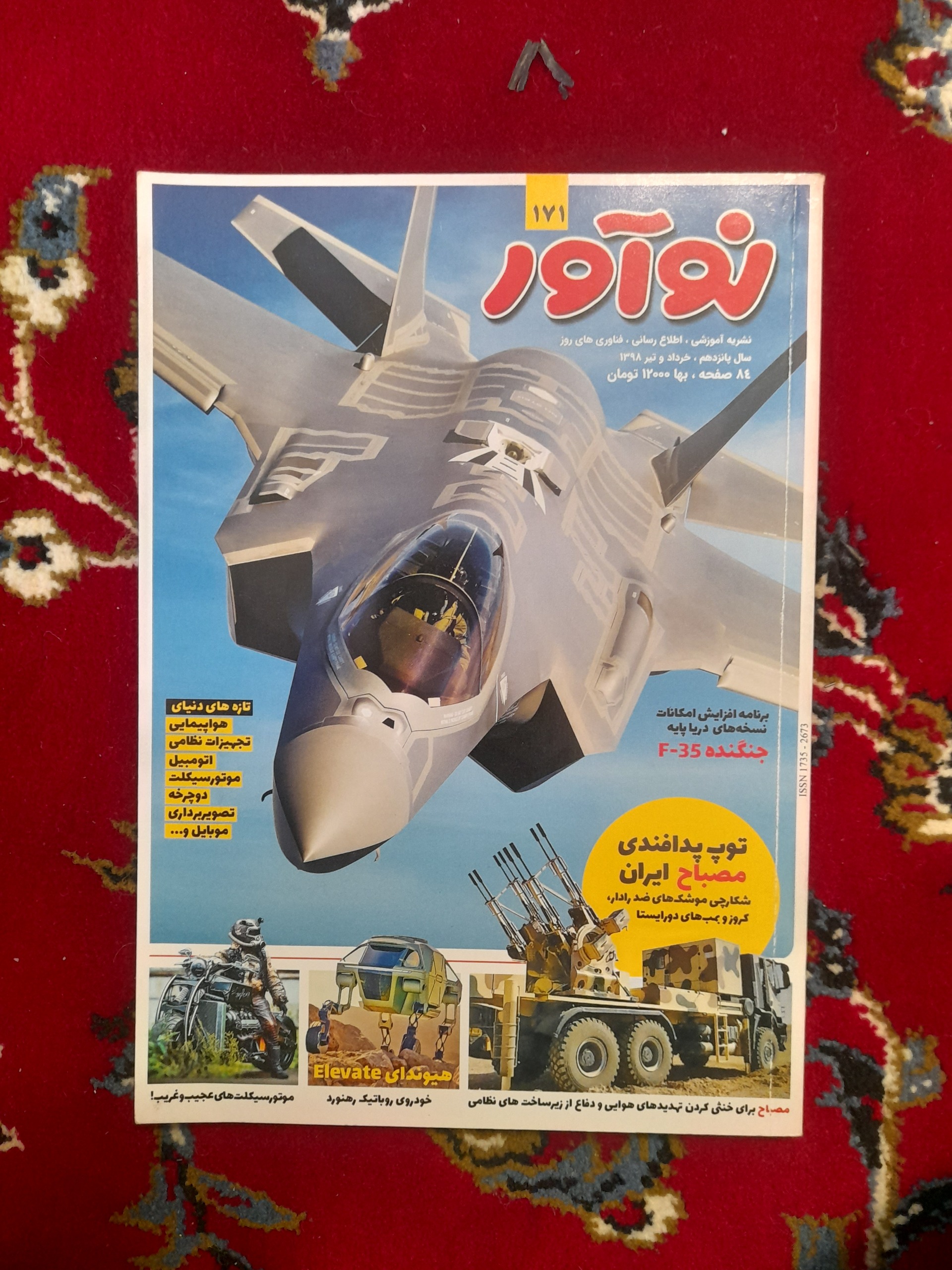 مجله نوآور  جنگنده اف 35  F 35