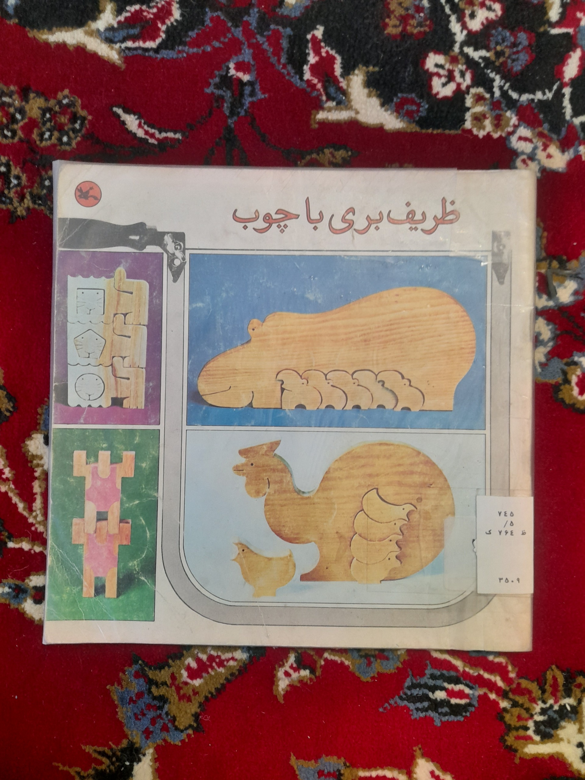 ظریف بری با چوب