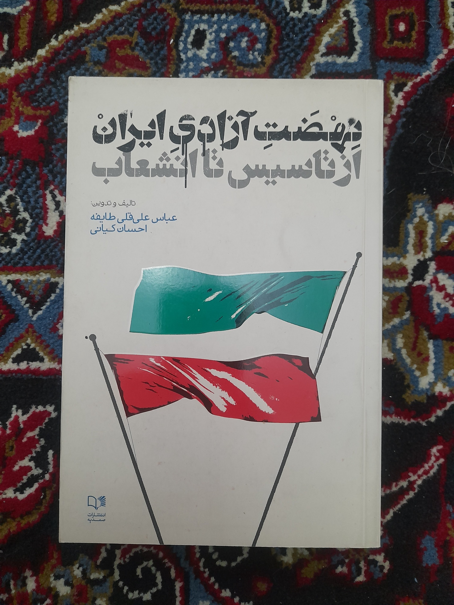 نهضت آزادی ایران از تاسیس تا انشعاب