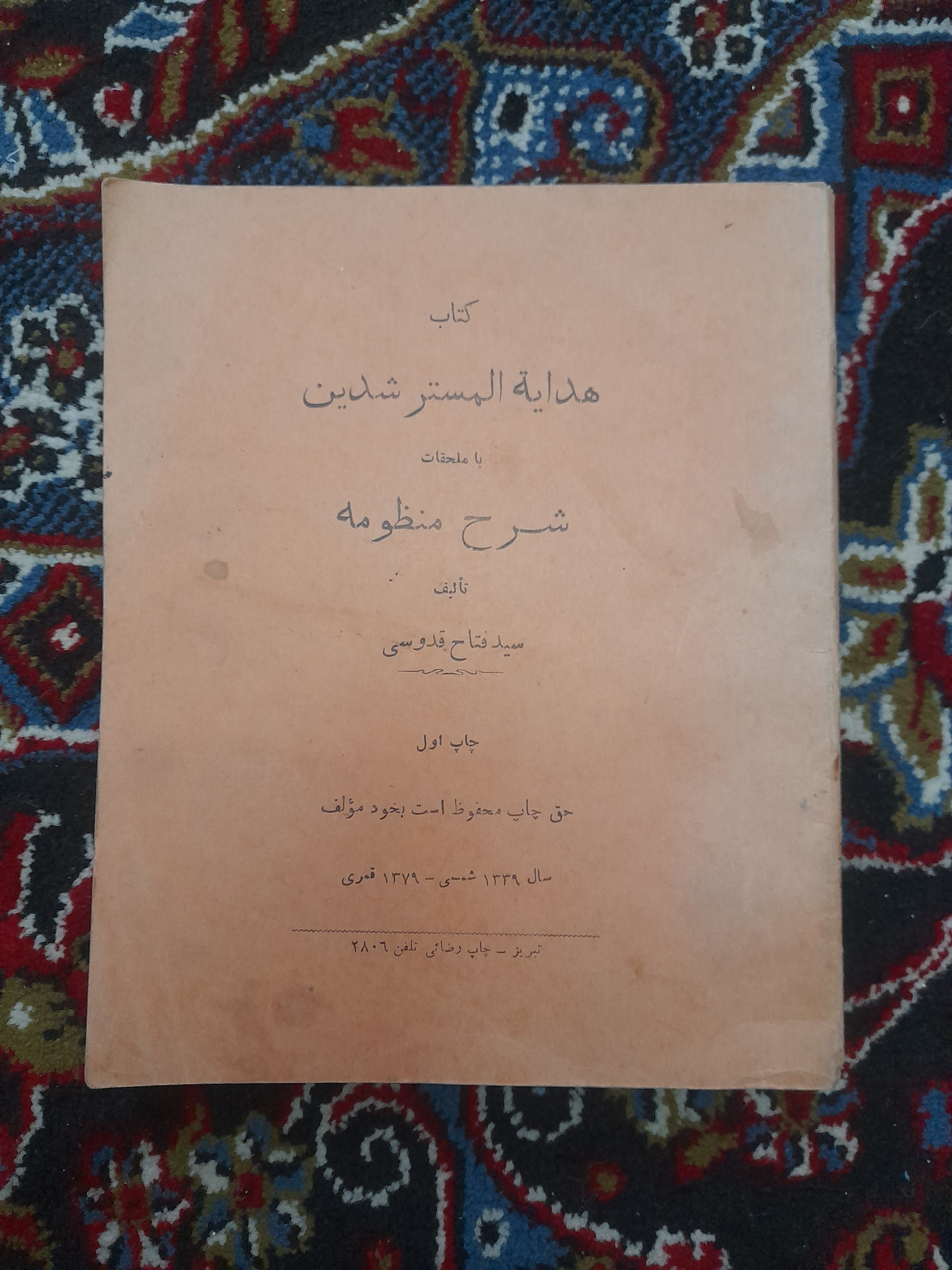 هدایه المستر شدین منظومه سید فتاح قدوسی 1339