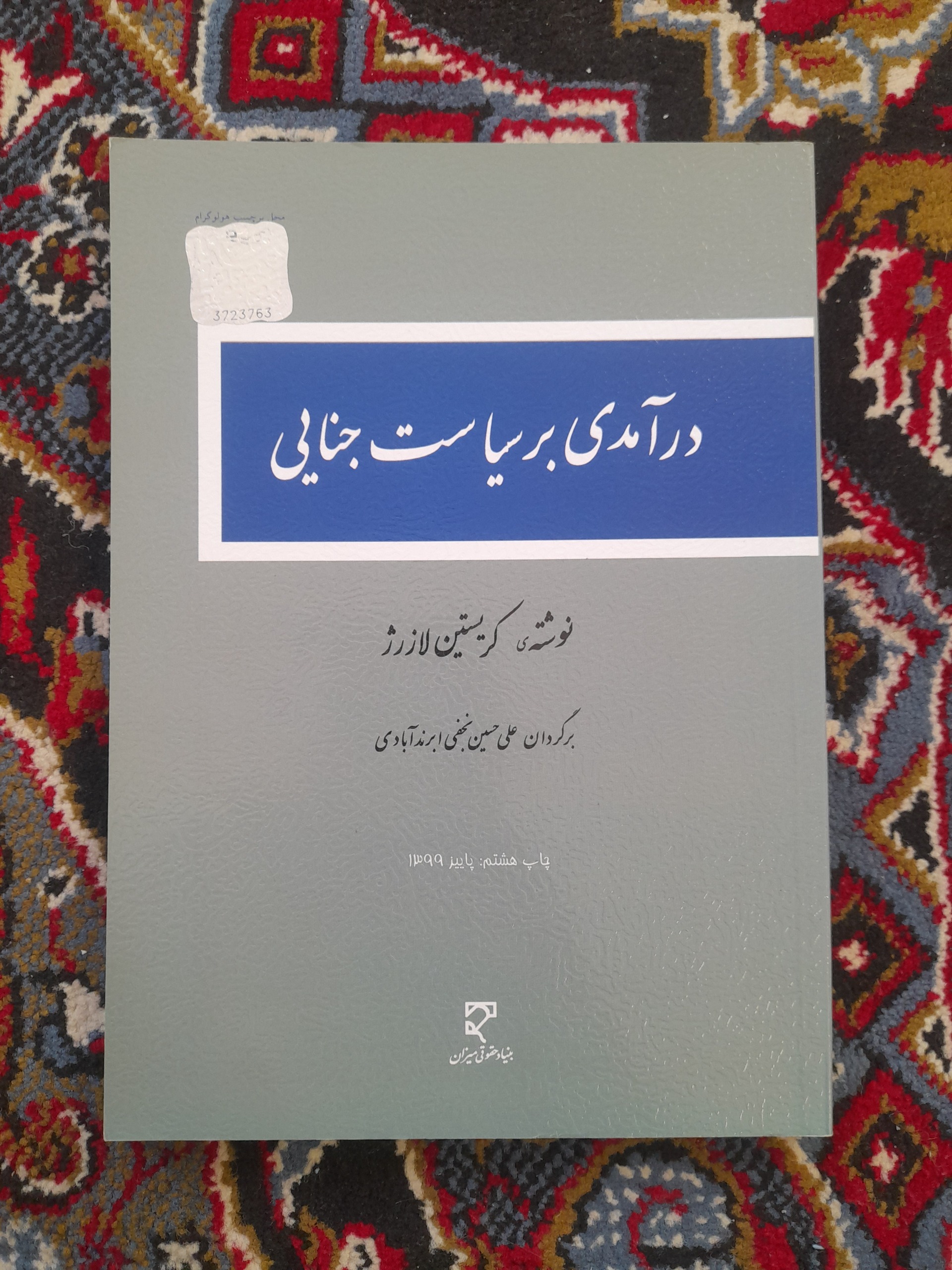 درآمدی بر سیاست جنایی