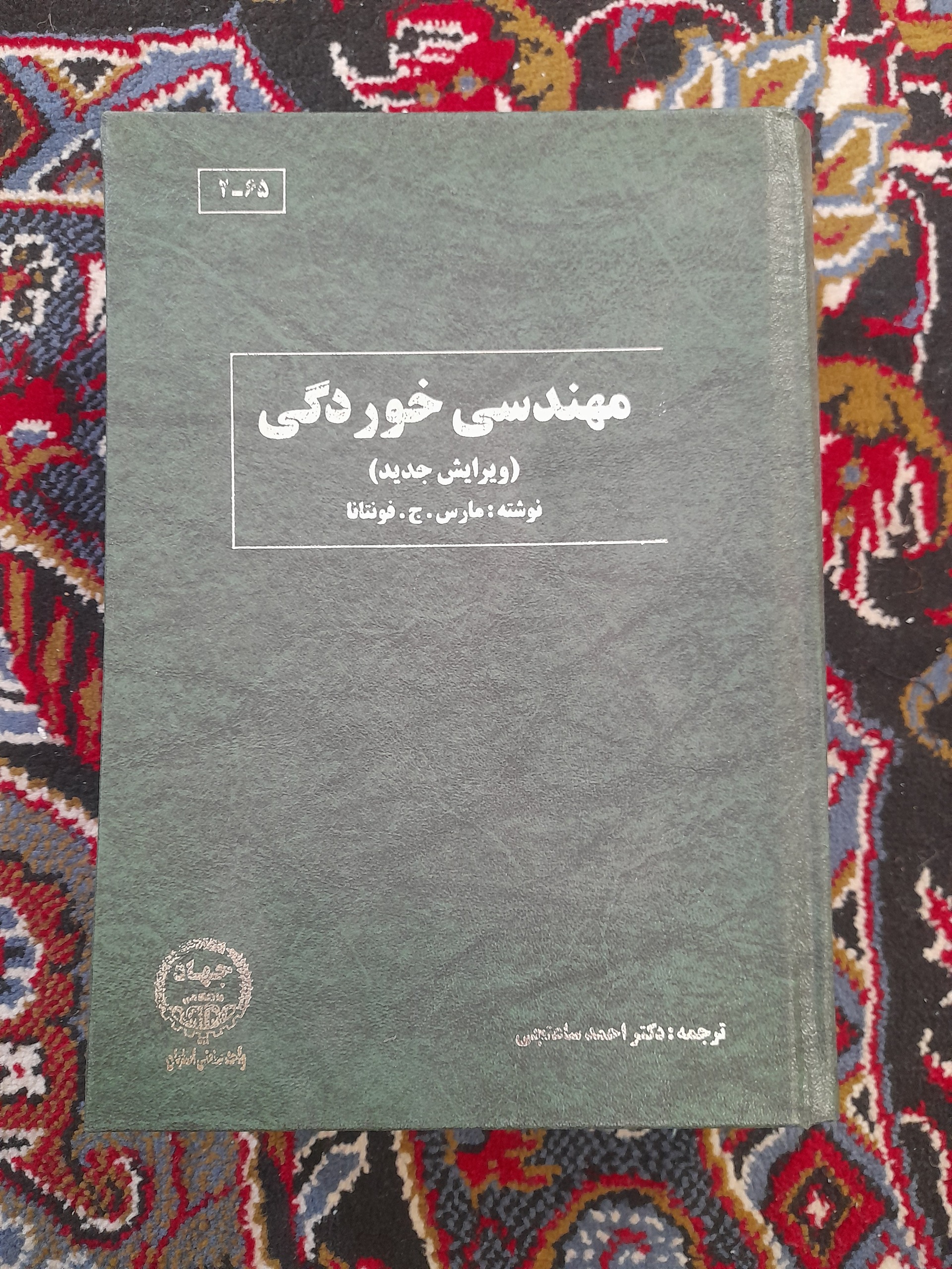 کتاب مهندسی خوردگی