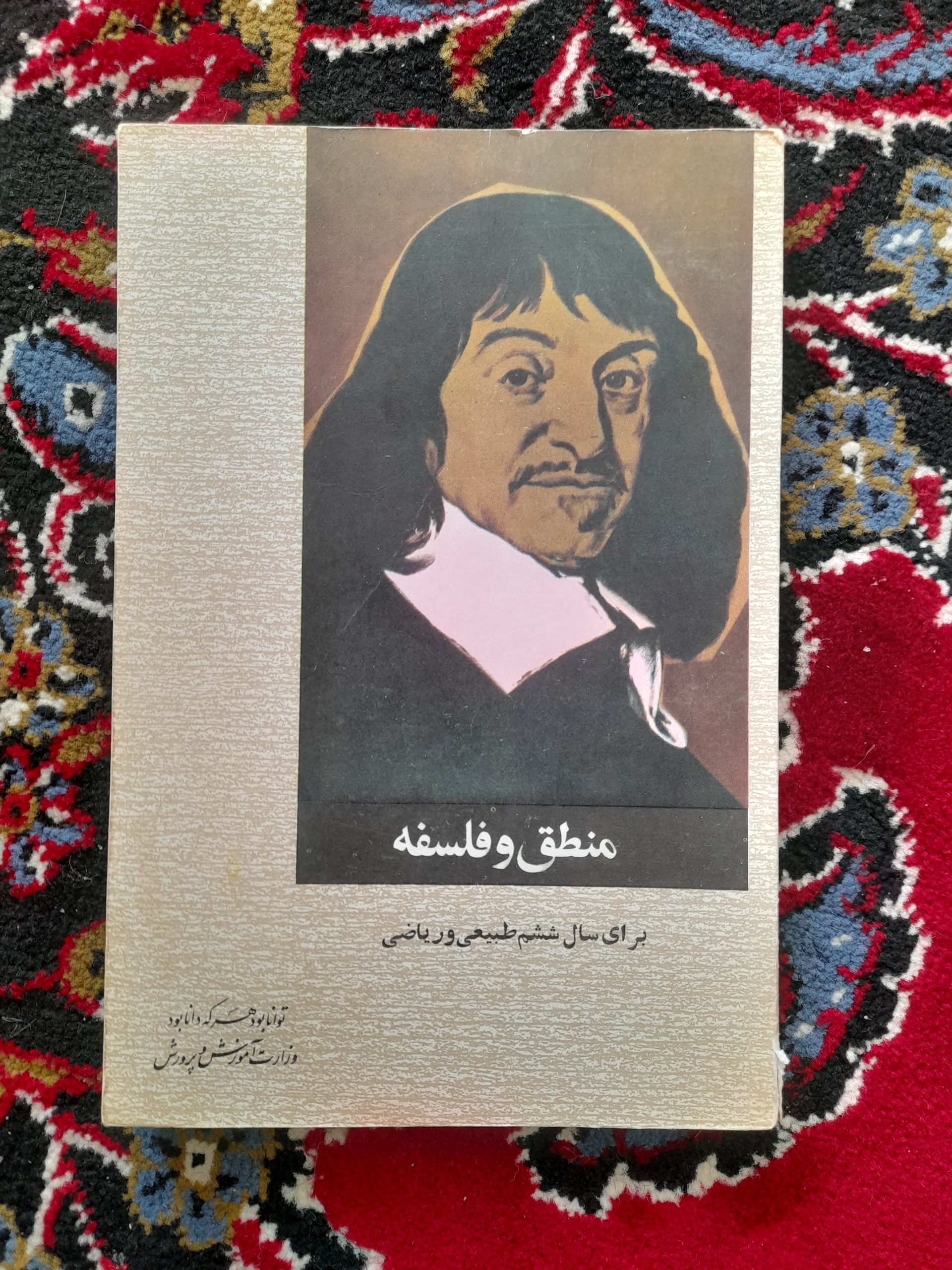 منطق و فلسفه ششم طبیعی و ریاضی 1351