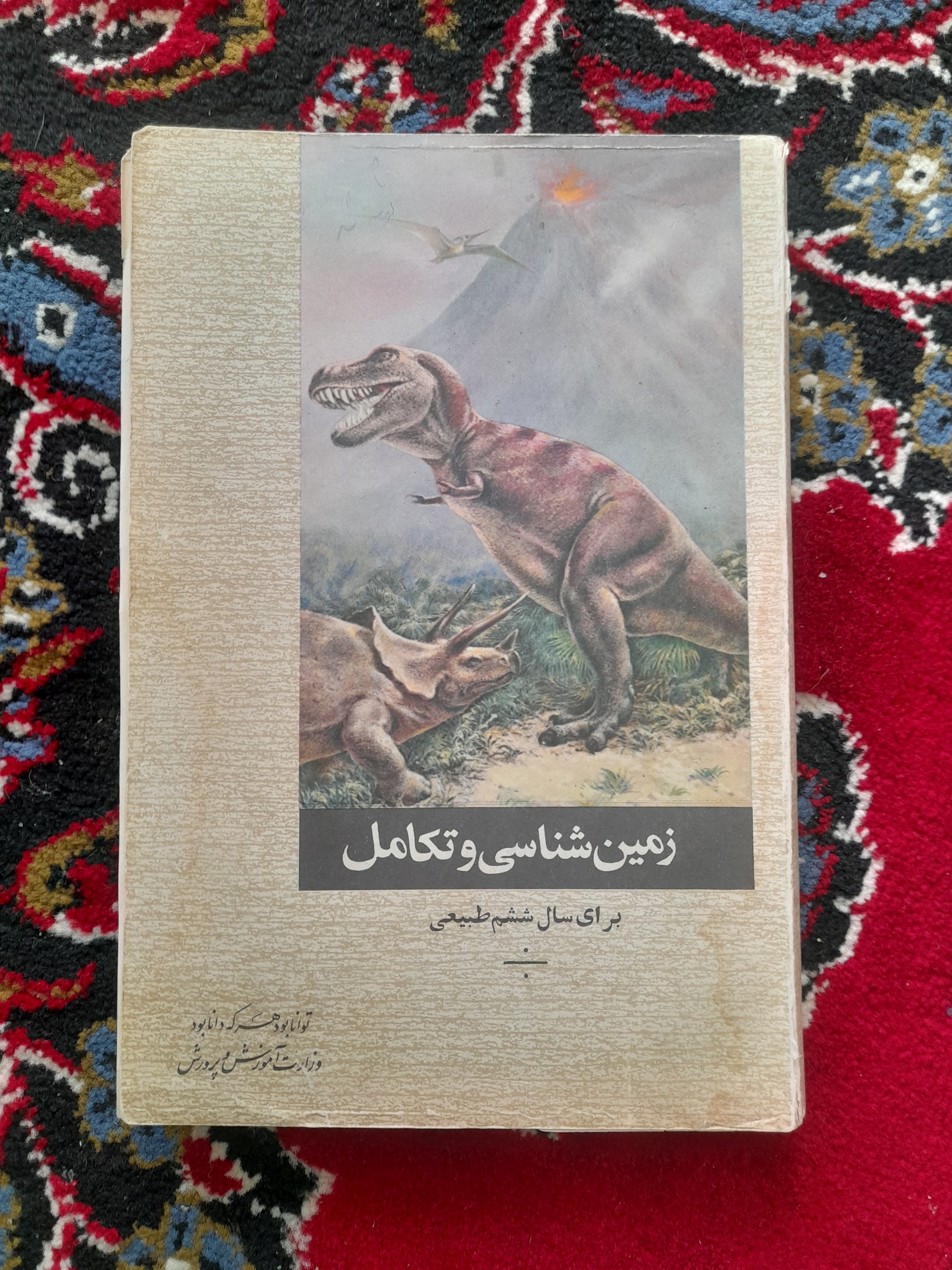 زمین شناسی و تکامل ششم طبیعی 1352