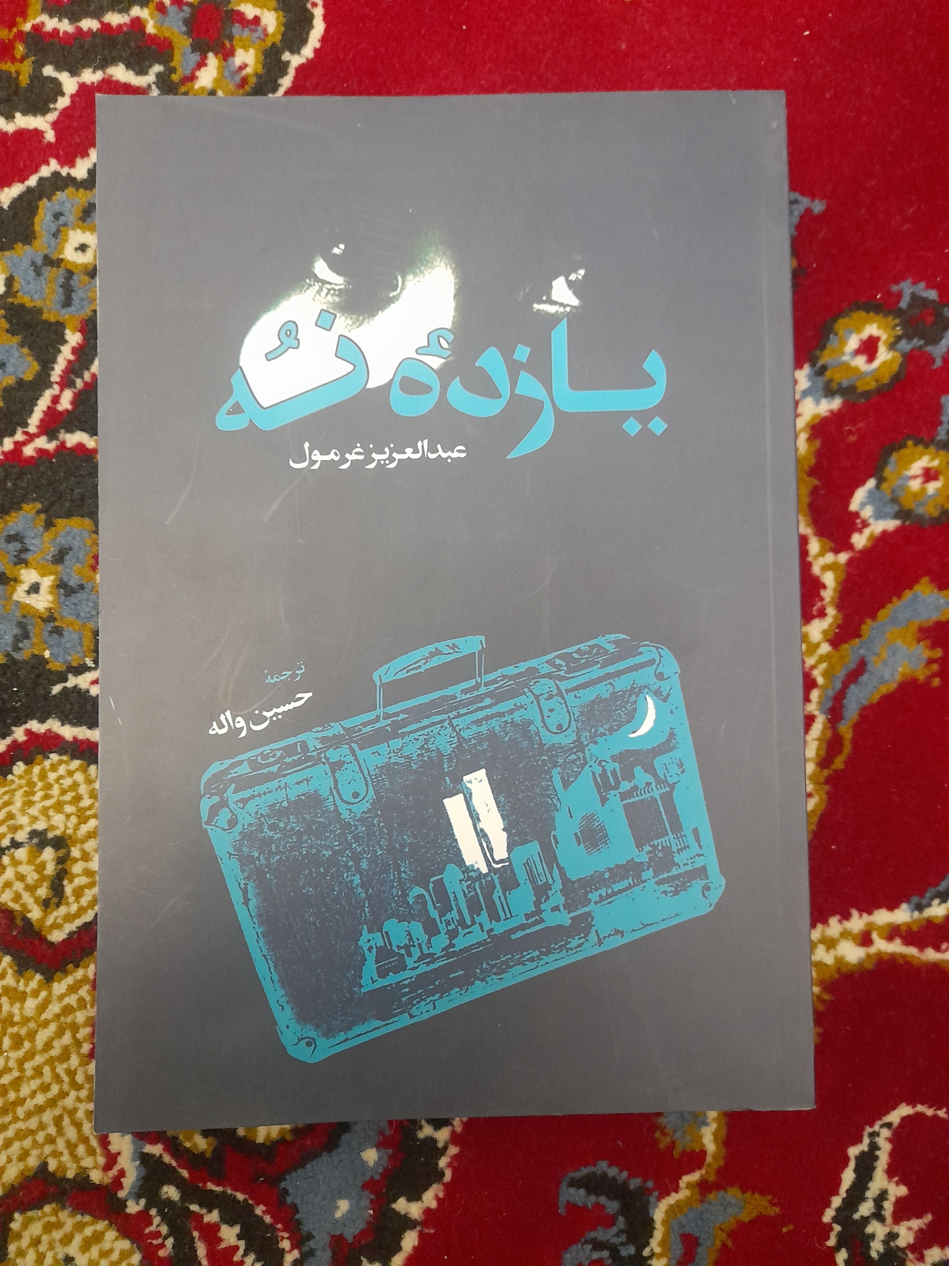 یازده نه (حادثه یازده سپتامبر)