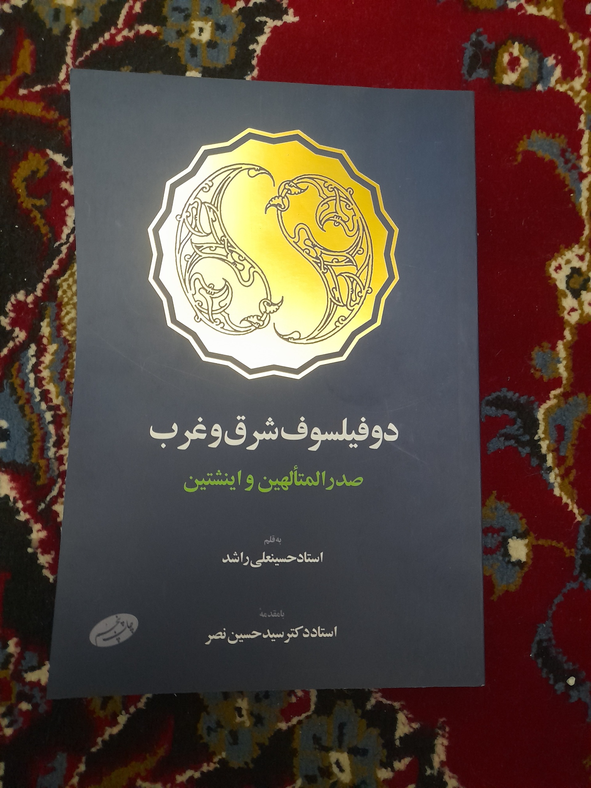 دو فیلسوف شرق و غرب (کیفیت عالی نو)