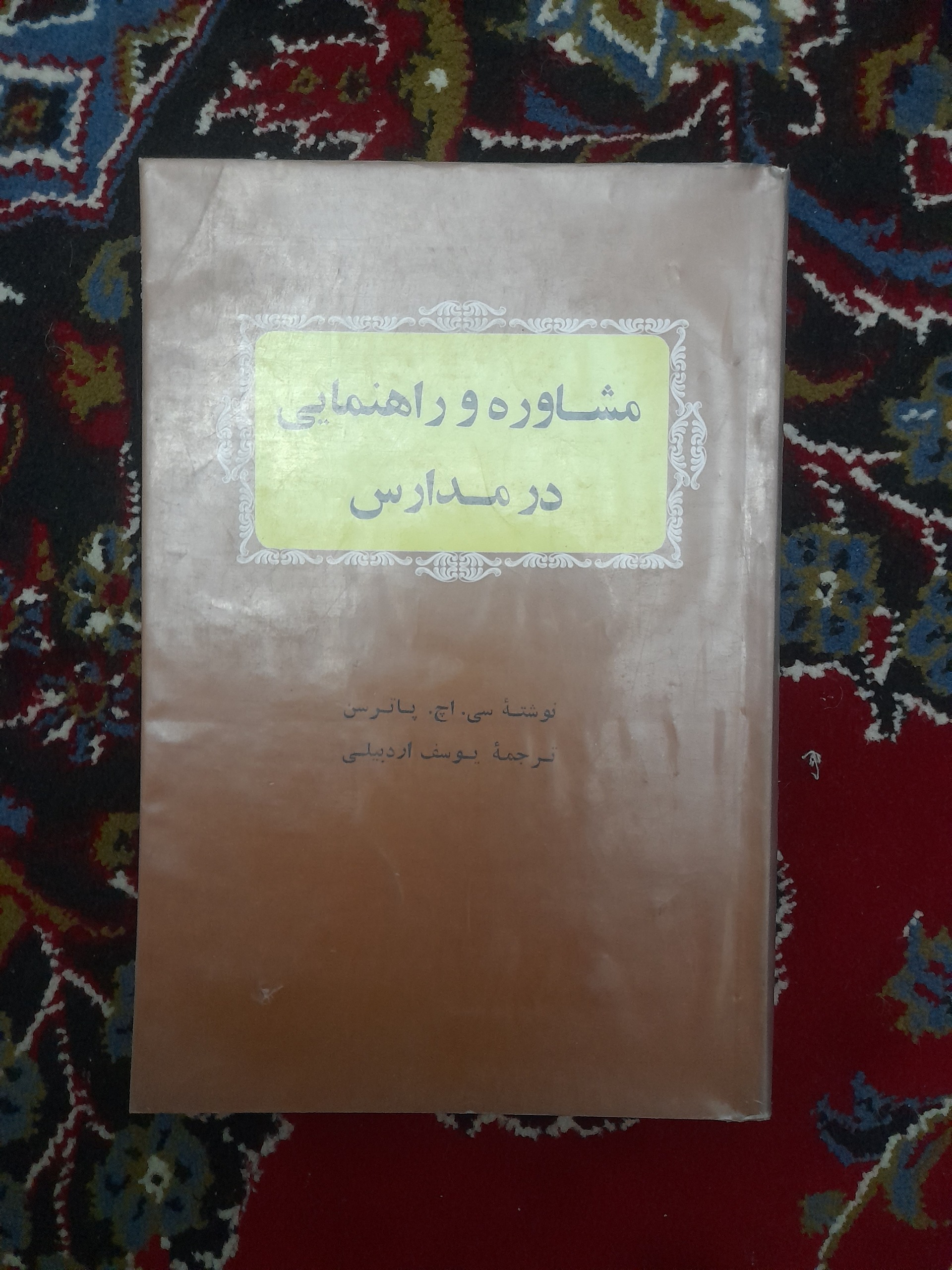 مشاوره و راهنمایی در مدارس (کیفیت عالی) 1350