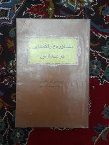مشاوره