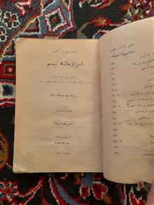 اسرار