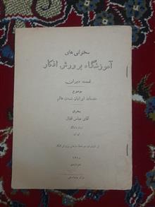 سخنرانی