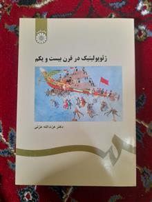 ژئوپلتیک