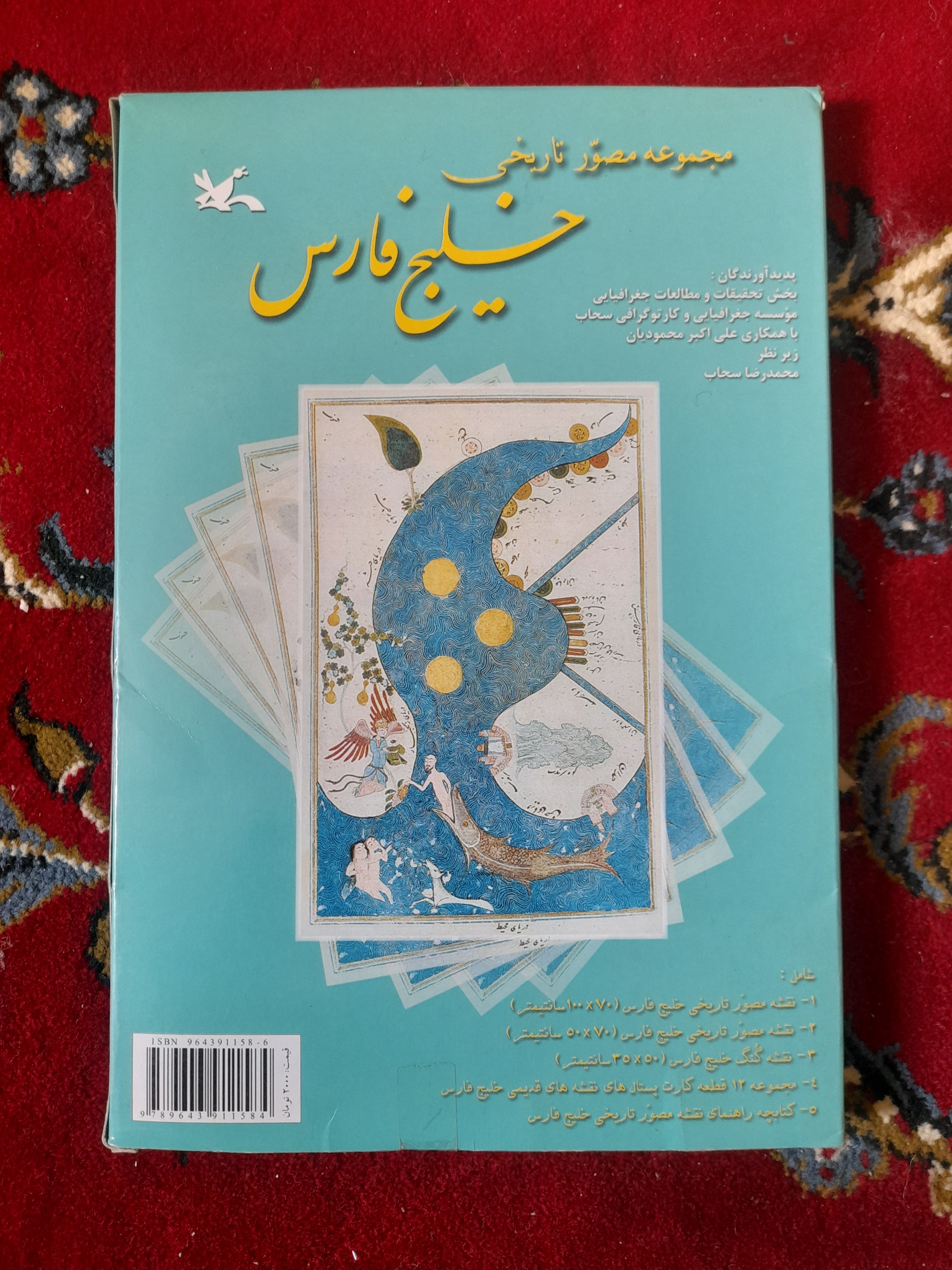 مجموعه مصور تاریخی خلیج فارس