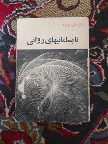 نابسامانی