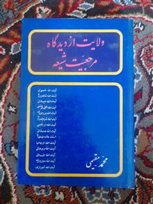 ولایت