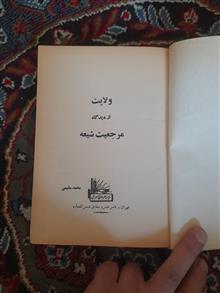 ولایت