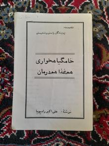 خامگیاهخواری