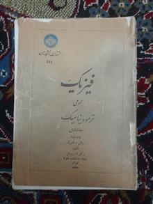 فیزیک
