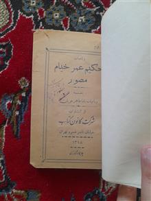 رباعیات