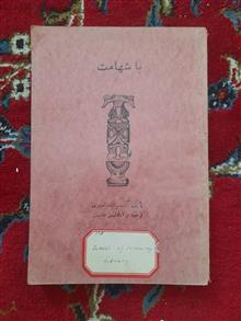 با