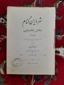 شهریاران