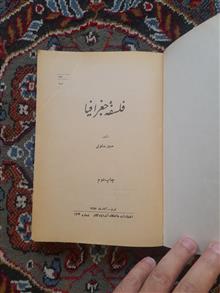 فلسفه