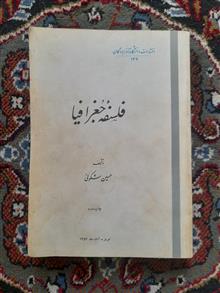 فلسفه