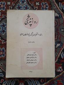 روانپزشکی