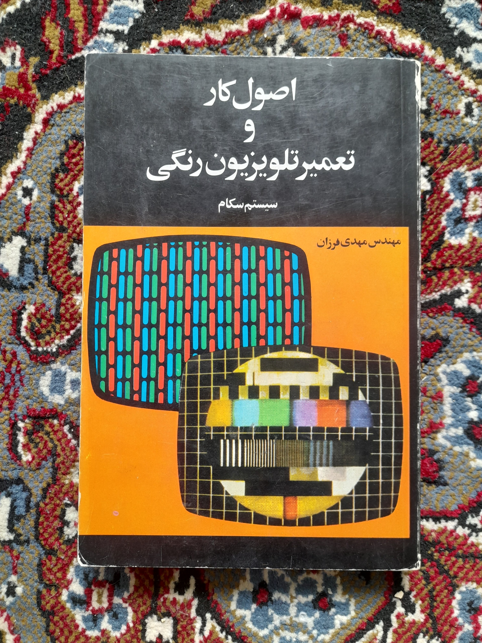 اصول کار و تعمیر تلویزیون رنگی