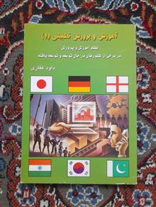 آموزش
