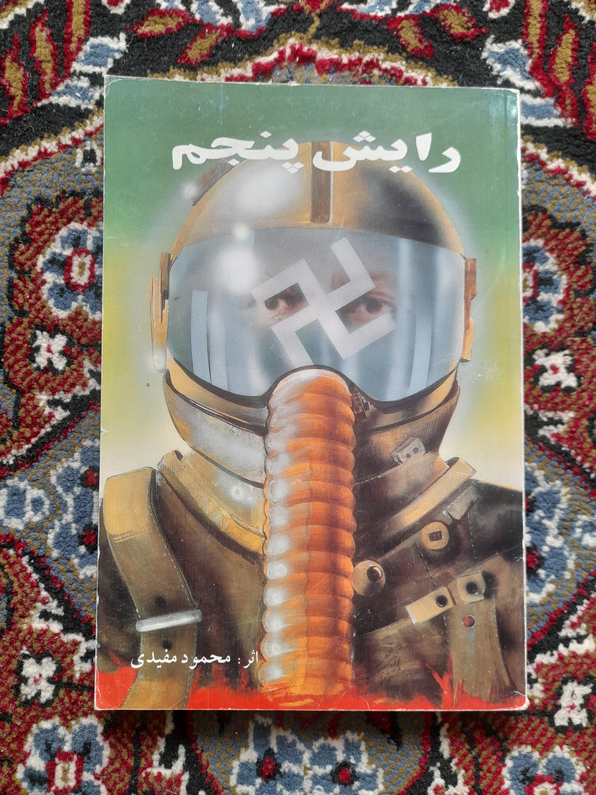 کتاب رایش پنجم