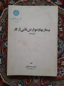 بیماریها