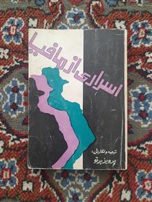 اسراری
