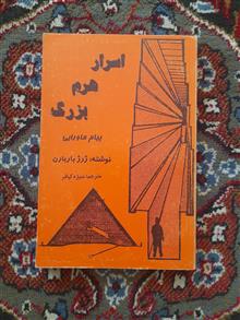 اسرار