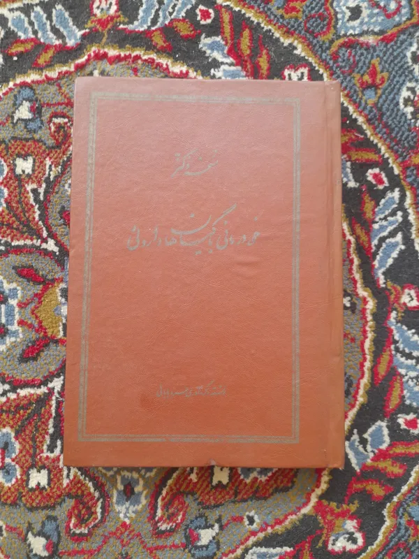 خود درمانی با گیاهان دارویی