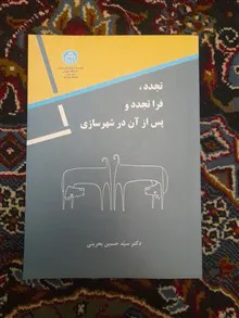 تجدد